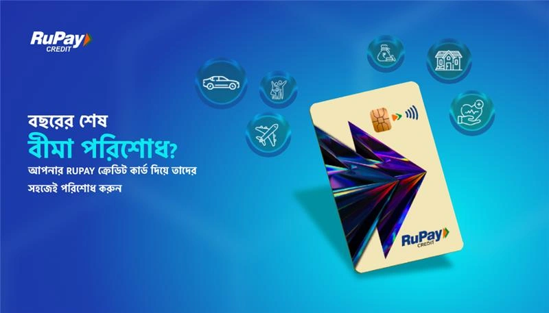 BOI RUPAY ক্রেডিট কার্ড