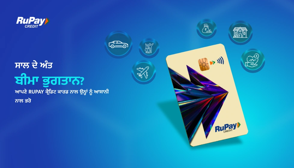 BOI RUPAY ਕ੍ਰੈਡਿਟ ਕਾਰਡ
