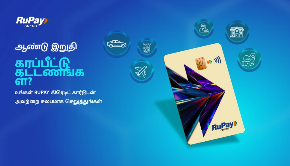 BOI Rupay கடன் அட்டை