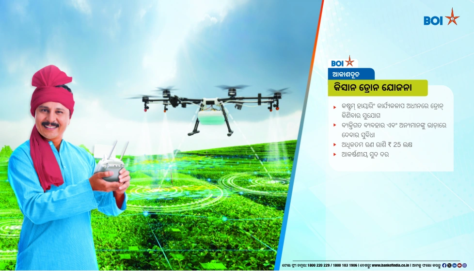 କିସାନ ଡ୍ରୋନ ଯୋଜନା – ‘ଆକାଶଦୂତ’