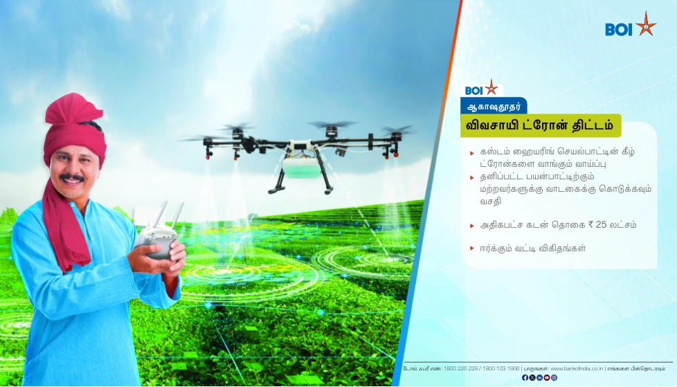 விவசாயி ட்ரோன் திட்டம் – ‘ஆகாஷ்தூத்’