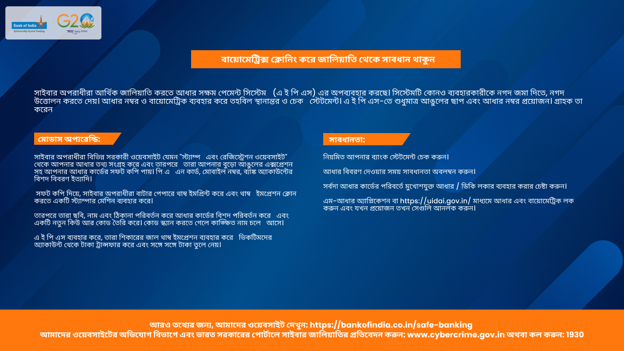 Beware of frauds by cloning of biometrics