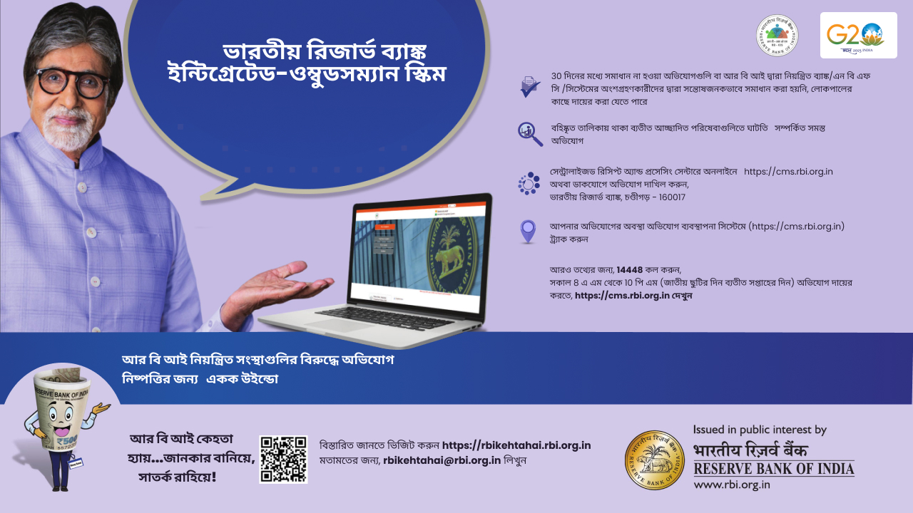 Reserve Bank-Integrated Ombudsman Scheme