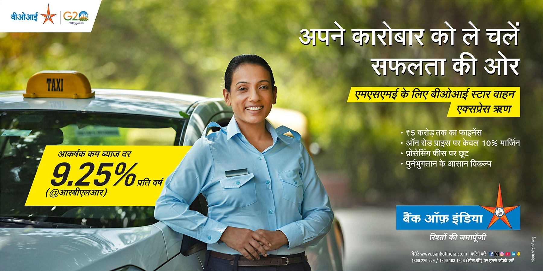 स्टार व्हीकल एक्सप्रेस लोन