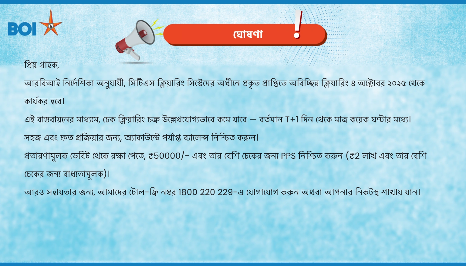 সিটিএস ক্লিয়ারিং সিস্টেমের অধীনে আদায়ের উপর নিষ্পত্তি সহ ক্রমাগত ক্লিয়ারিং