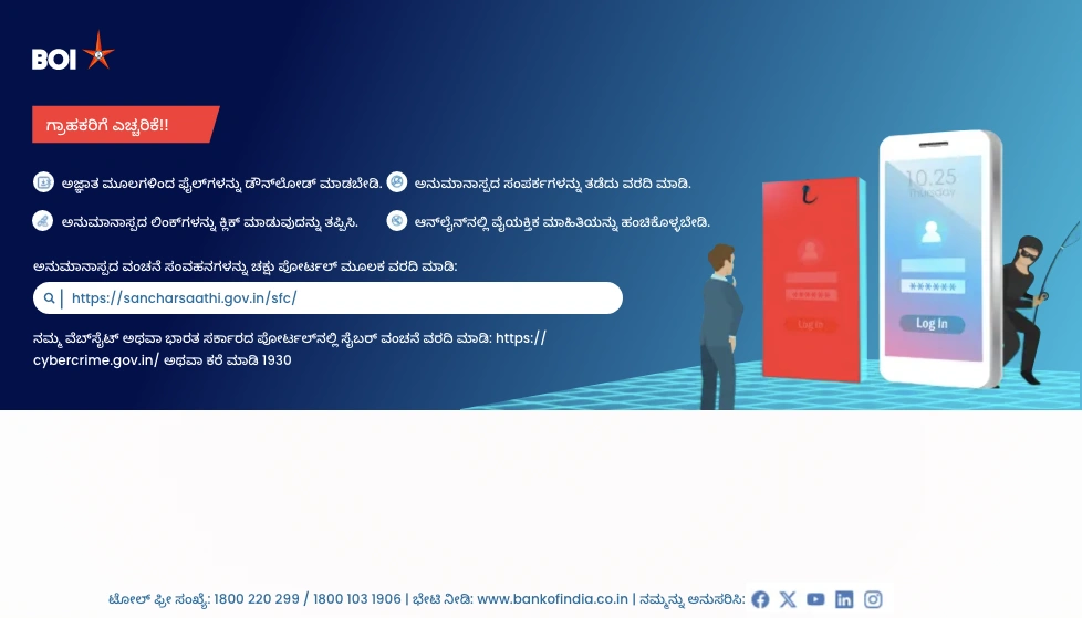 ಗ್ರಾಹಕರ ಎಚ್ಚರಿಕೆ