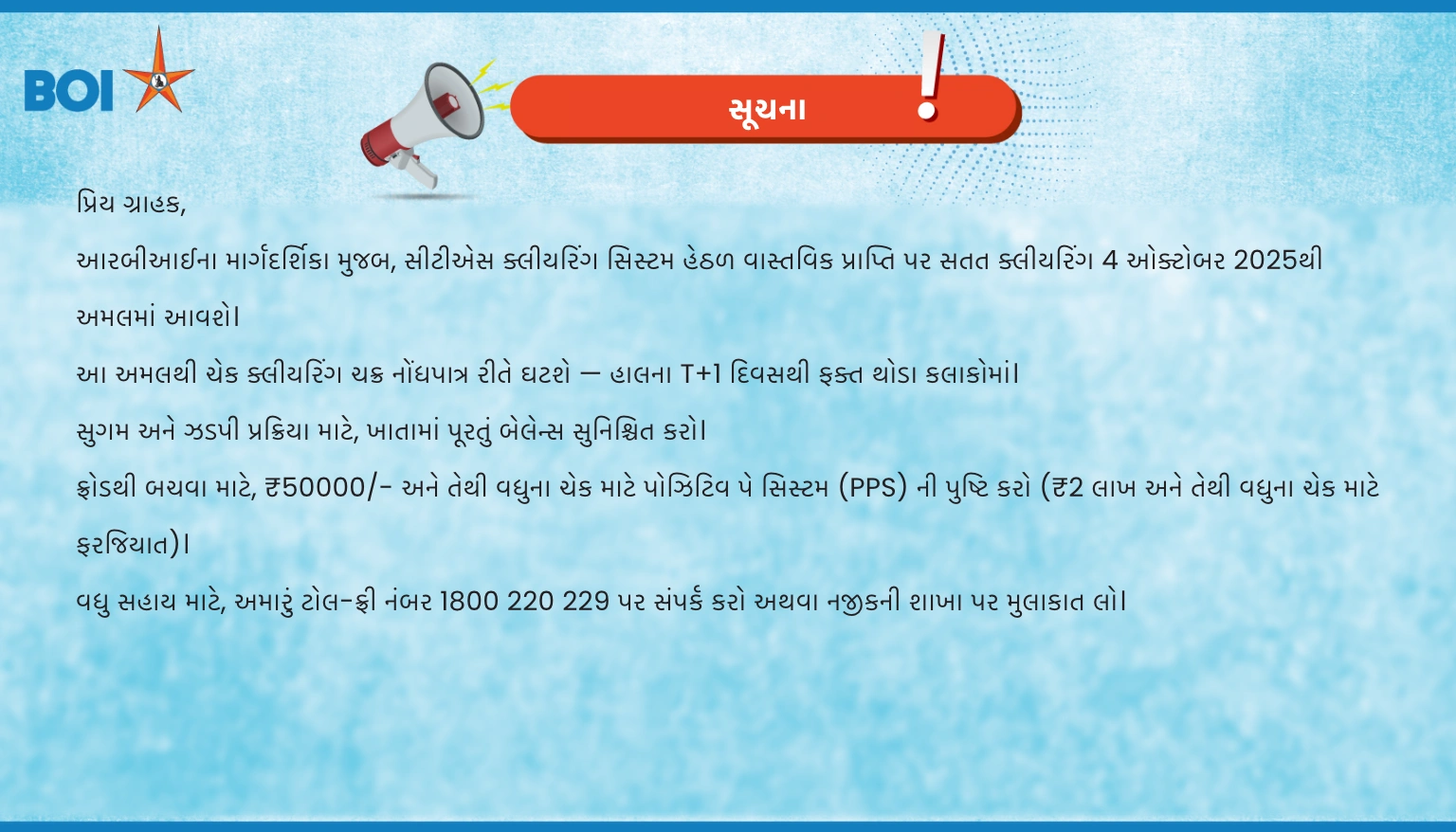 સીટીએસ ક્લિયરિંગ સિસ્ટમ હેઠળ વસૂલાત પર સમાધાન સાથે સતત ક્લિયરિંગ