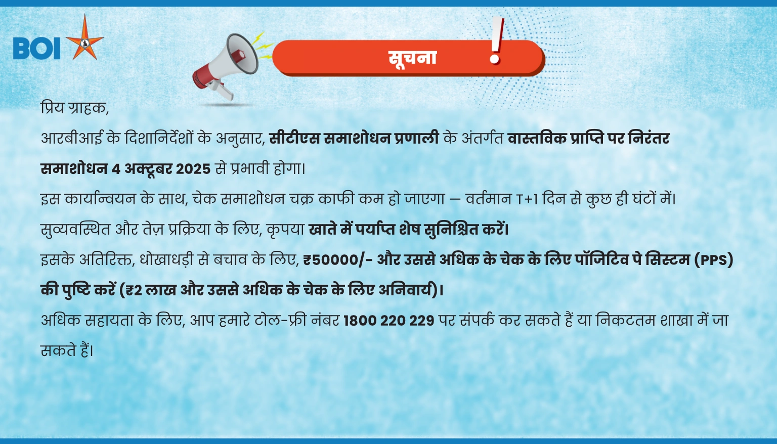 सीटीएस समाशोधन प्रणाली के अंतर्गत प्राप्ति पर निपटान के साथ सतत समाशोधन