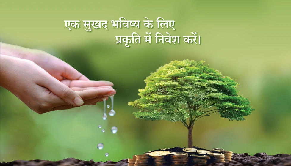 हरित जमा योजना