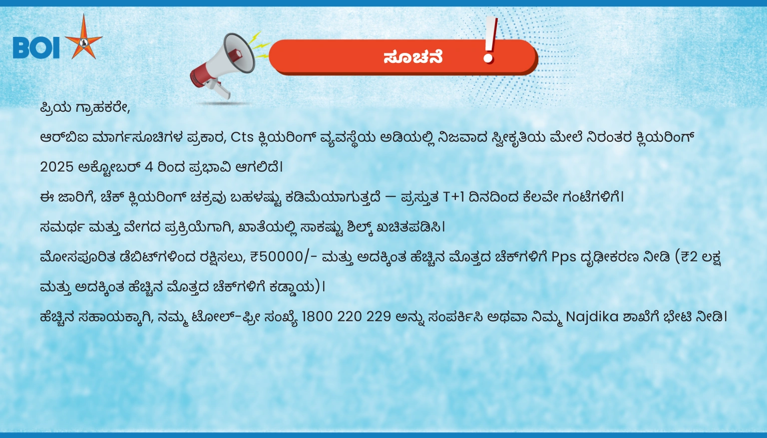 CTS ಕ್ಲಿಯರಿಂಗ್ ವ್ಯವಸ್ಥೆಯ ಅಡಿಯಲ್ಲಿ ರಿಯಲೈಸೇಶನ್ ಮೇಲಿನ ಇತ್ಯರ್ಥದೊಂದಿಗೆ ನಿರಂತರ ಕ್ಲಿಯರಿಂಗ್