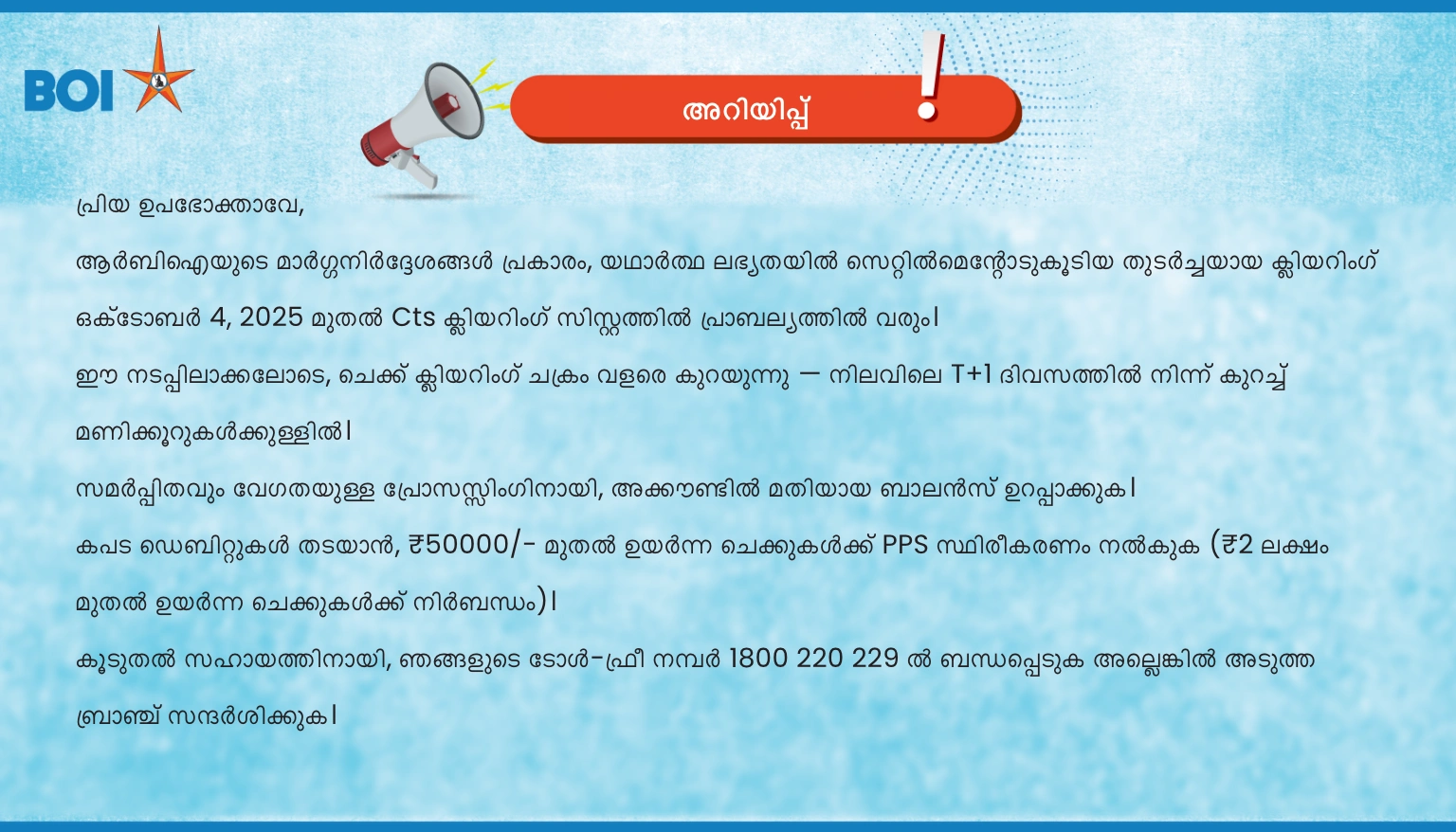 സി.ടി.എസ് ക്ലിയറിങ് സിസ്റ്റത്തിന് കീഴിലുള്ള റിയലൈസേഷനിൽ സെറ്റിൽമെന്റോടുകൂടിയ തുടർച്ചയായ ക്ലിയറിങ്