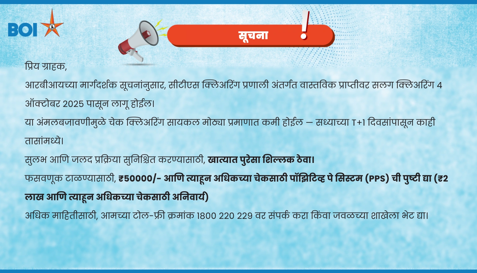 सीटीएस क्लिअरिंग सिस्टीम अंतर्गत वसुलीनंतर सेटलमेंटसह सतत क्लिअरिंग