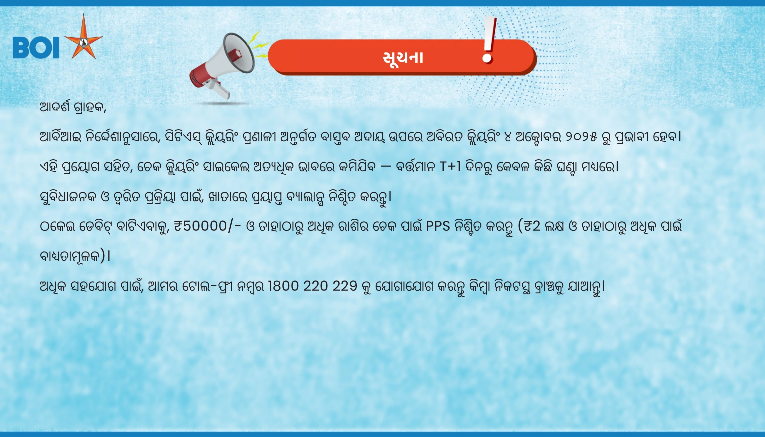CTS କ୍ଲିୟରିଂ ସିଷ୍ଟମ ଅଧୀନରେ ଆଦାୟ ଉପରେ ସମାଧାନ ସହିତ ନିରନ୍ତର କ୍ଲିୟରିଂ