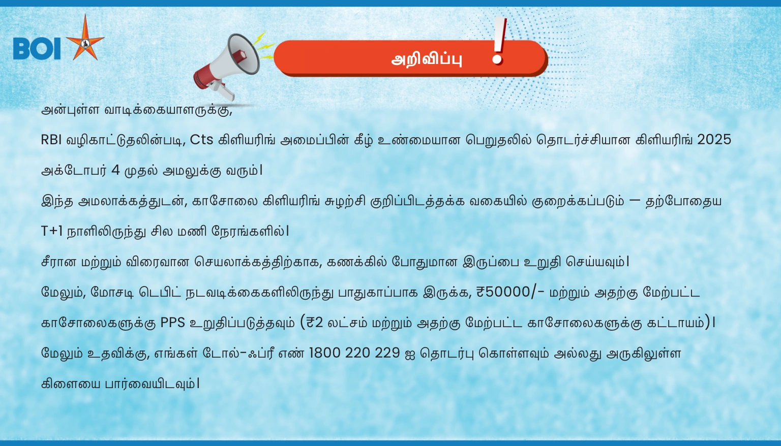 CTS தீர்வு முறையின் கீழ் தொடர்ச்சியான தீர்வு மற்றும் உணர்தல் மீதான தீர்வு
