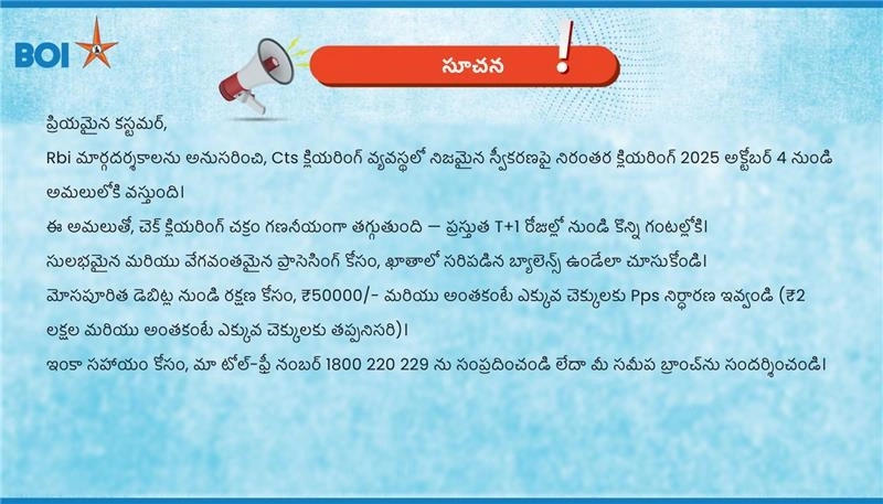 CTS క్లియరింగ్ సిస్టమ్ కింద రియలైజేషన్ పై సెటిల్మెంట్ తో నిరంతర క్లియరింగ్