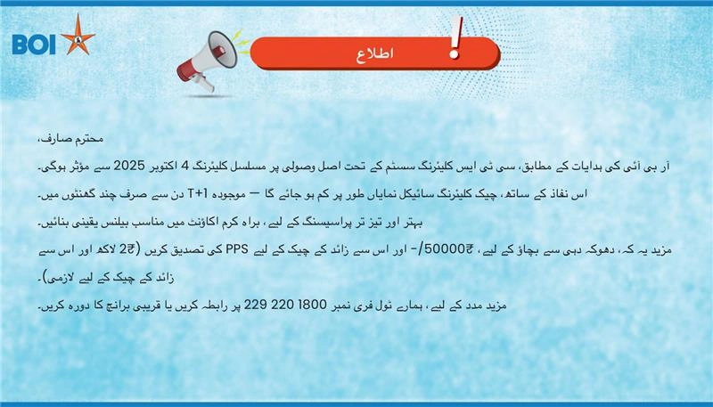 سی ٹی ایس کلیئرنگ سسٹم کے تحت وصولی پر تصفیہ کے ساتھ مسلسل کلیئرنگ